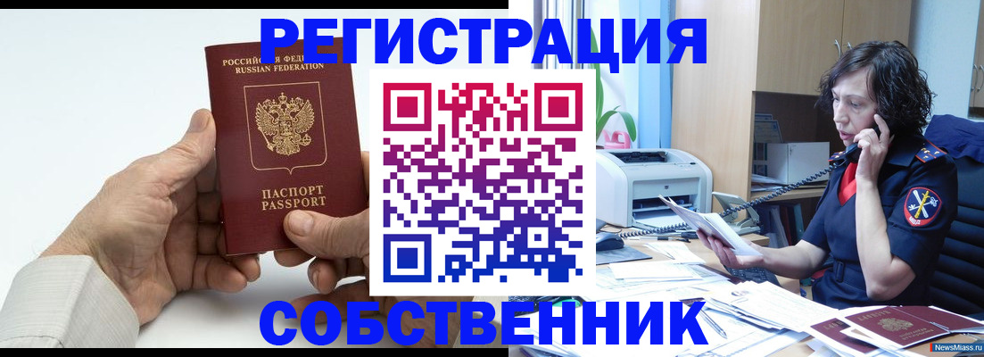 прописка 2025 в Новочеркасске