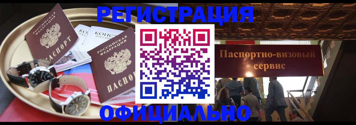 временная регистрация адрес в Новочеркасске