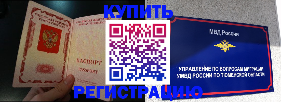 временная регистрация 2025 в Новочеркасске
